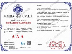 售后服務(wù)誠信認證企業(yè)
